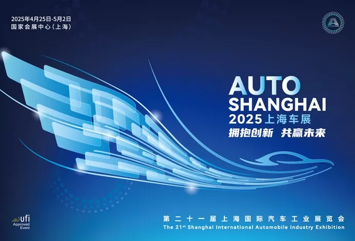 第二十二届上海国际汽车工业展览